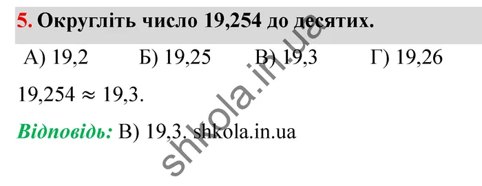 Відповідь до завдання № 5 Перевір себе ст. 277-278 - ГДЗ Математика 5 клас Мерзляк 2022