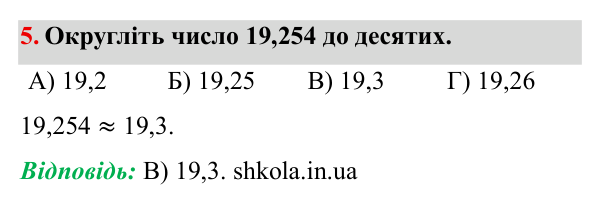Завдання № 5 Відповідь до завдання № 5 Перевір себе ст. 277-278 - ГДЗ Математика 5 клас Мерзляк 2022