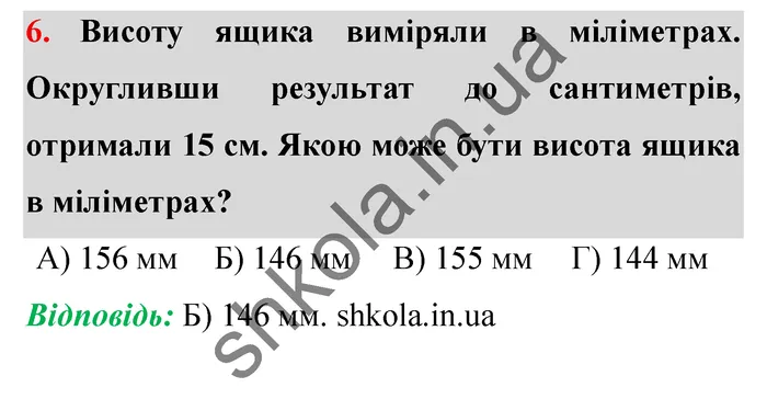Завдання № 6 Відповідь до завдання № 6 Перевір себе ст. 277-278 - ГДЗ Математика 5 клас Мерзляк 2022