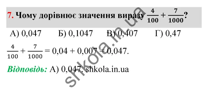 Відповідь до завдання № 7 Перевір себе ст. 277-278 - ГДЗ Математика 5 клас Мерзляк 2022