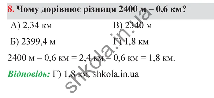 Завдання № 8 Відповідь до завдання № 8 Перевір себе ст. 277-278 - ГДЗ Математика 5 клас Мерзляк 2022