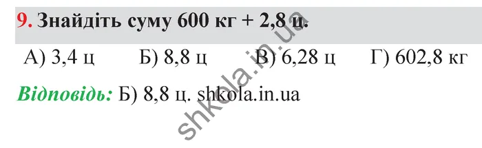 Відповідь до завдання № 9 Перевір себе ст. 277-278 - ГДЗ Математика 5 клас Мерзляк 2022