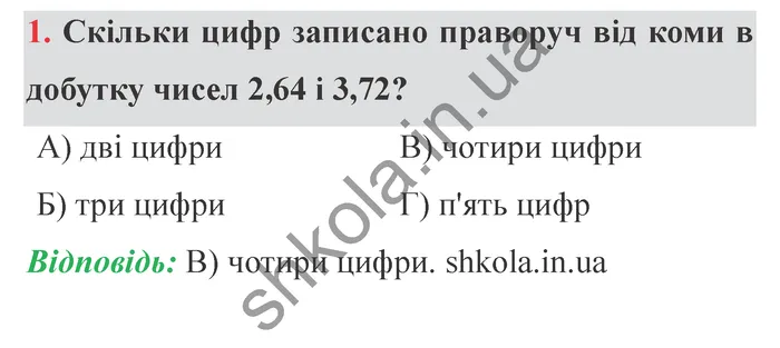 Відповідь до завдання № 1 Перевір себе ст. 325-326 - ГДЗ Математика 5 клас Мерзляк 2022