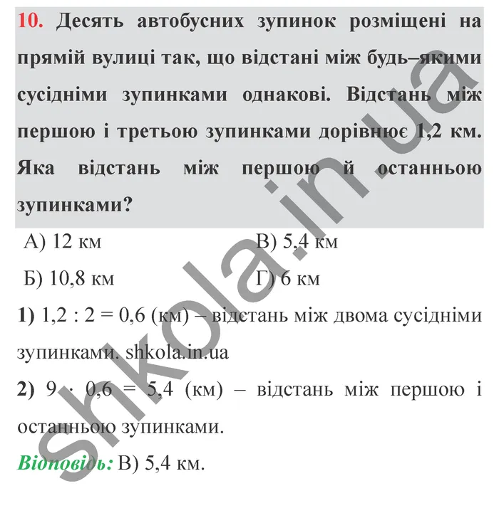 Завдання № 10 Відповідь до завдання № 10 Перевір себе ст. 325-326 - ГДЗ Математика 5 клас Мерзляк 2022