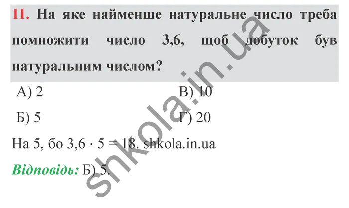Завдання № 11 Відповідь до завдання № 11 Перевір себе ст. 325-326 - ГДЗ Математика 5 клас Мерзляк 2022