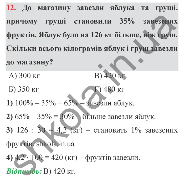 Завдання № 12 Відповідь до завдання № 12 Перевір себе ст. 325-326 - ГДЗ Математика 5 клас Мерзляк 2022