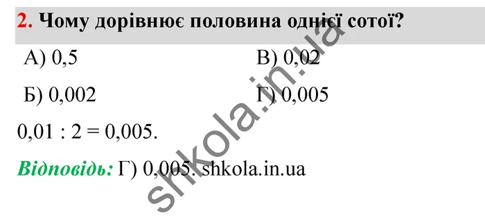 Відповідь до завдання № 2 Перевір себе ст. 325-326 - ГДЗ Математика 5 клас Мерзляк 2022