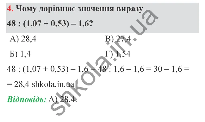 Відповідь до завдання № 4 Перевір себе ст. 325-326 - ГДЗ Математика 5 клас Мерзляк 2022