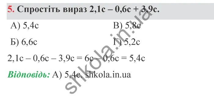 Відповідь до завдання № 5 Перевір себе ст. 325-326 - ГДЗ Математика 5 клас Мерзляк 2022