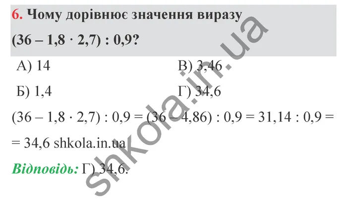 Відповідь до завдання № 6 Перевір себе ст. 325-326 - ГДЗ Математика 5 клас Мерзляк 2022