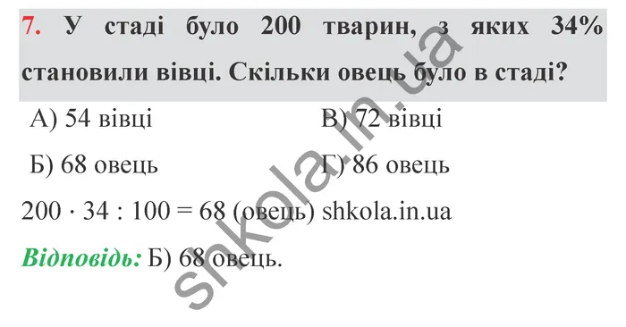 Завдання № 7 Відповідь до завдання № 7 Перевір себе ст. 325-326 - ГДЗ Математика 5 клас Мерзляк 2022