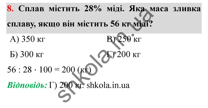 Відповідь до завдання № 8 Перевір себе ст. 325-326 - ГДЗ Математика 5 клас Мерзляк 2022