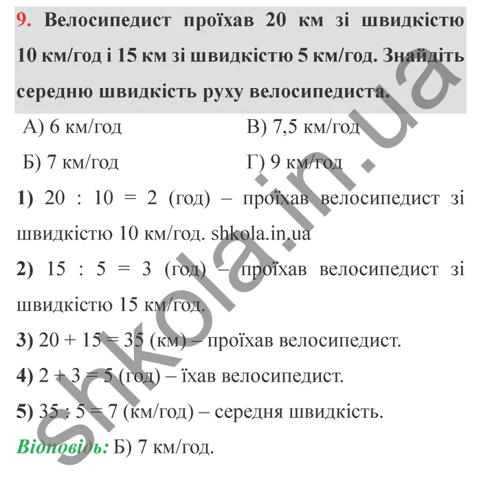 Відповідь до завдання № 9 Перевір себе ст. 325-326 - ГДЗ Математика 5 клас Мерзляк 2022