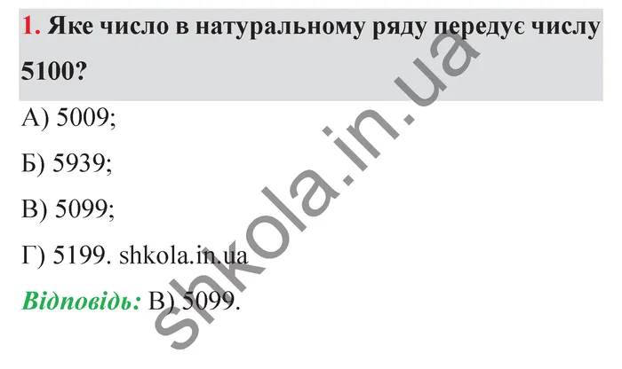 Відповідь до завдання № 1 Перевір себе ст. 55-56 - ГДЗ Математика 5 клас Мерзляк 2022