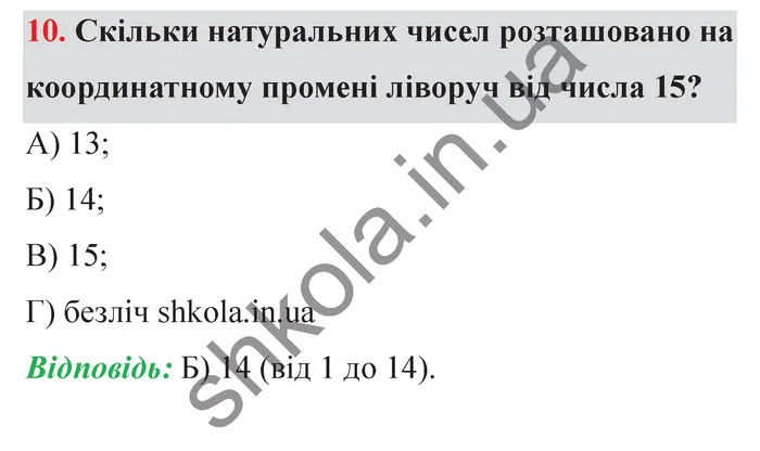 Відповідь до завдання № 10 Перевір себе ст. 55-56 - ГДЗ Математика 5 клас Мерзляк 2022