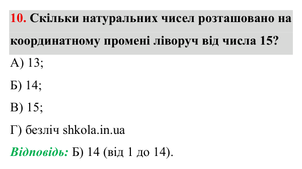 Завдання № 10 Відповідь до завдання № 10 Перевір себе ст. 55-56 - ГДЗ Математика 5 клас Мерзляк 2022