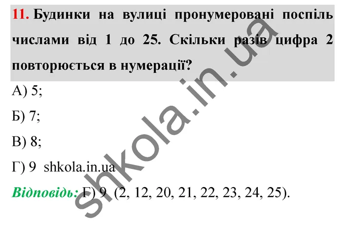 Відповідь до завдання № 11 Перевір себе ст. 55-56 - ГДЗ Математика 5 клас Мерзляк 2022