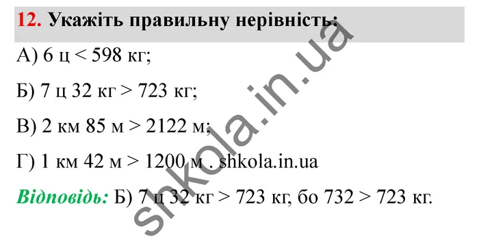 Відповідь до завдання № 12 Перевір себе ст. 55-56 - ГДЗ Математика 5 клас Мерзляк 2022