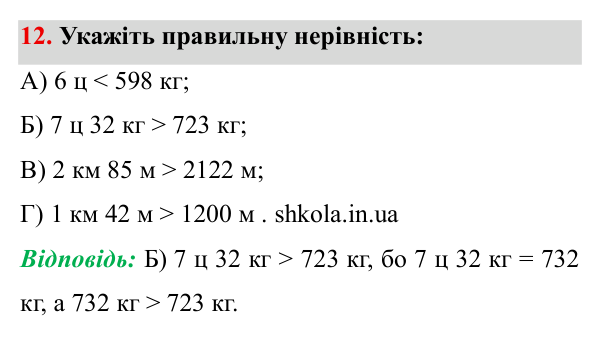 Завдання № 12 Відповідь до завдання № 12 Перевір себе ст. 55-56 - ГДЗ Математика 5 клас Мерзляк 2022