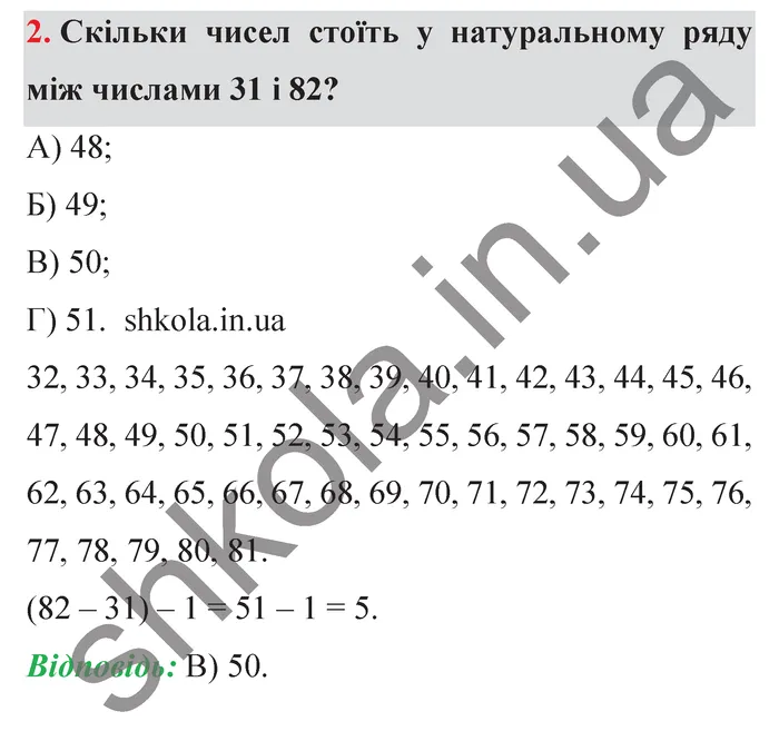 Завдання № 2 Відповідь до завдання № 2 Перевір себе ст. 55-56 - ГДЗ Математика 5 клас Мерзляк 2022