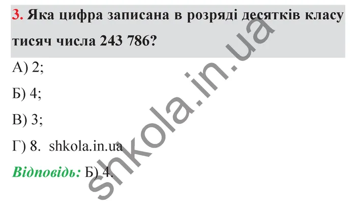 Завдання № 3 Відповідь до завдання № 3 Перевір себе ст. 55-56 - ГДЗ Математика 5 клас Мерзляк 2022