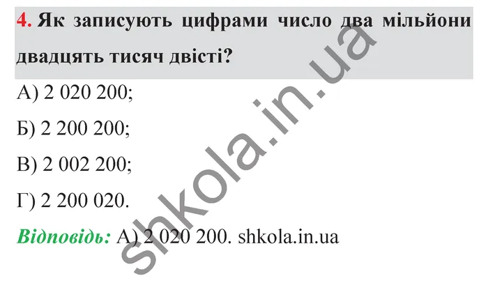 Завдання № 4 Відповідь до завдання № 4 Перевір себе ст. 55-56 - ГДЗ Математика 5 клас Мерзляк 2022