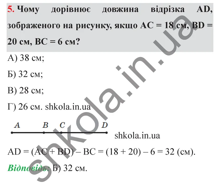 Відповідь до завдання № 5 Перевір себе ст. 55-56 - ГДЗ Математика 5 клас Мерзляк 2022
