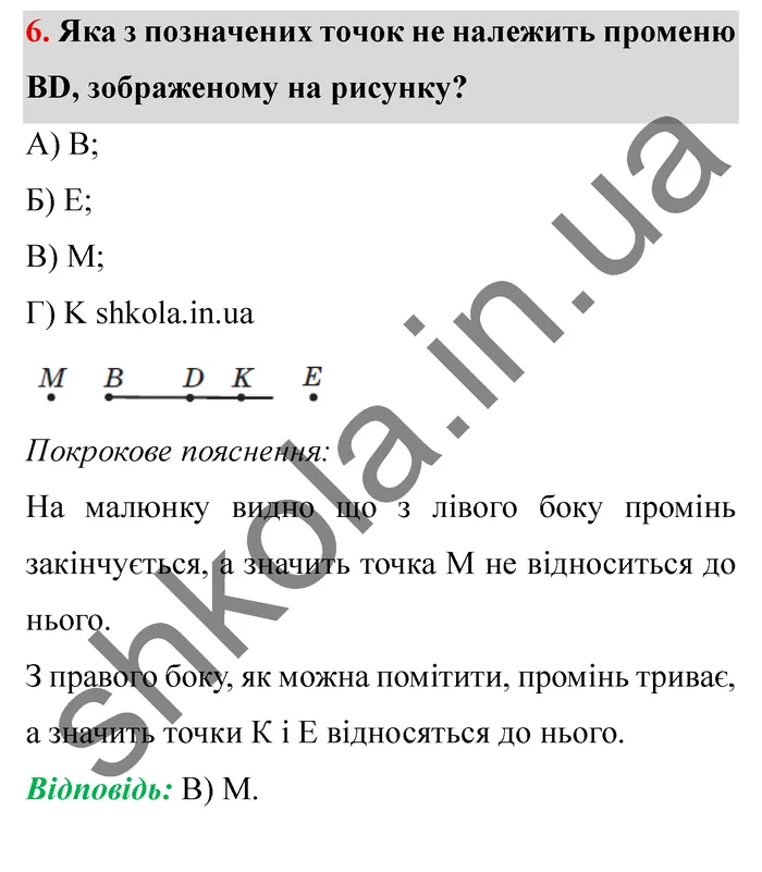 Відповідь до завдання № 6 Перевір себе ст. 55-56 - ГДЗ Математика 5 клас Мерзляк 2022