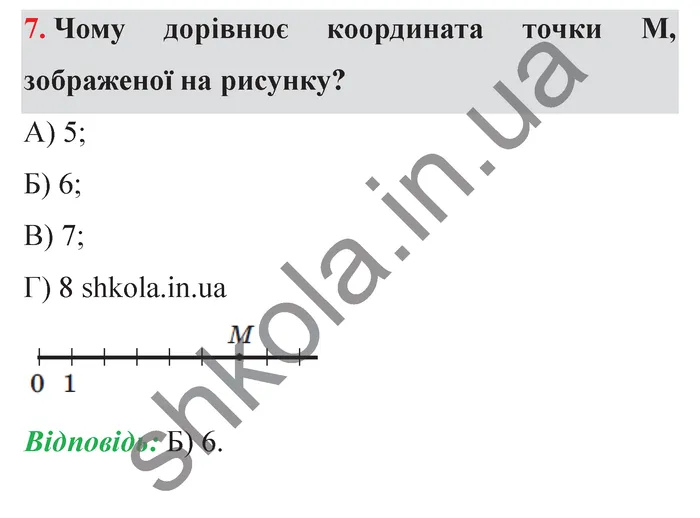 Відповідь до завдання № 7 Перевір себе ст. 55-56 - ГДЗ Математика 5 клас Мерзляк 2022