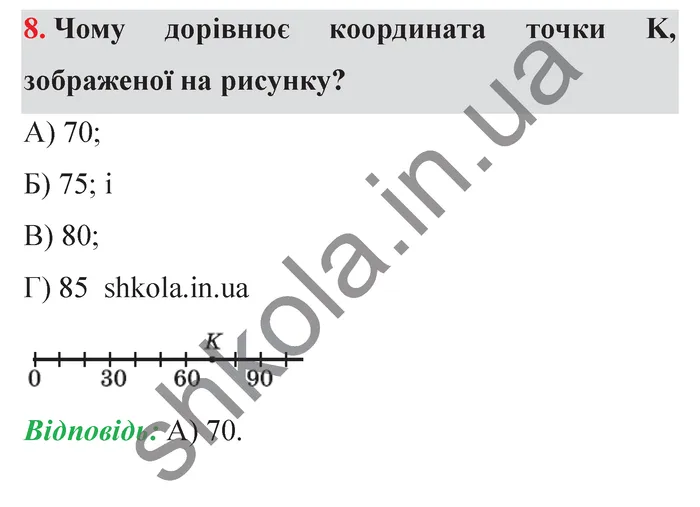 Завдання № 8 Відповідь до завдання № 8 Перевір себе ст. 55-56 - ГДЗ Математика 5 клас Мерзляк 2022