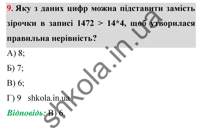 Відповідь до завдання № 9 Перевір себе ст. 55-56 - ГДЗ Математика 5 клас Мерзляк 2022