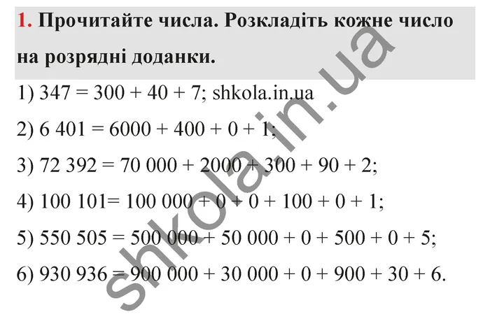 Відповідь до завдання № 1 - ГДЗ Математика 5 клас Тарасенкова 2022