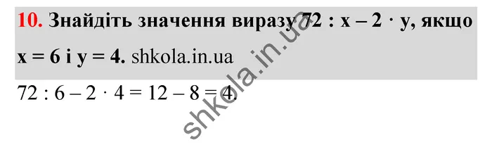 Відповідь до завдання № 10 - ГДЗ Математика 5 клас Тарасенкова 2022