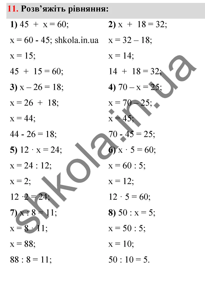 Відповідь до завдання № 11 - ГДЗ Математика 5 клас Тарасенкова 2022
