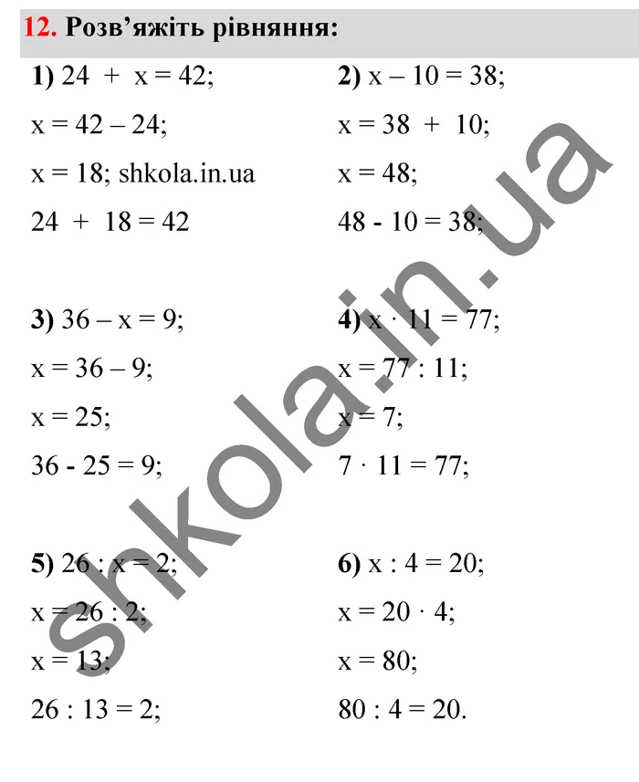 Відповідь до завдання № 12 - ГДЗ Математика 5 клас Тарасенкова 2022