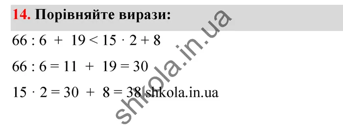 Відповідь до завдання № 14 - ГДЗ Математика 5 клас Тарасенкова 2022