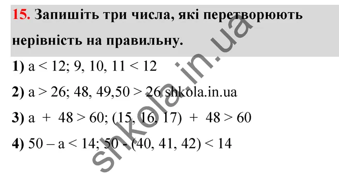 Відповідь до завдання № 15 - ГДЗ Математика 5 клас Тарасенкова 2022