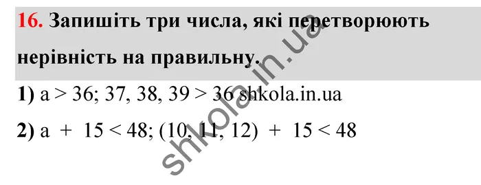 Відповідь до завдання № 16 - ГДЗ Математика 5 клас Тарасенкова 2022
