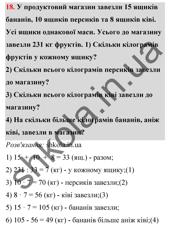 Відповідь до завдання № 18 - ГДЗ Математика 5 клас Тарасенкова 2022