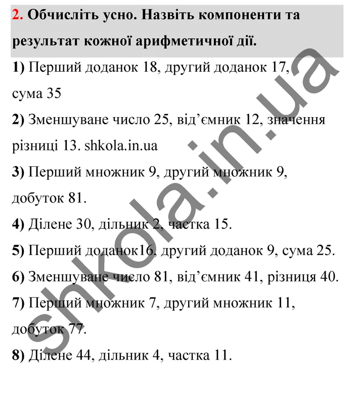 Відповідь до завдання № 2 - ГДЗ Математика 5 клас Тарасенкова 2022