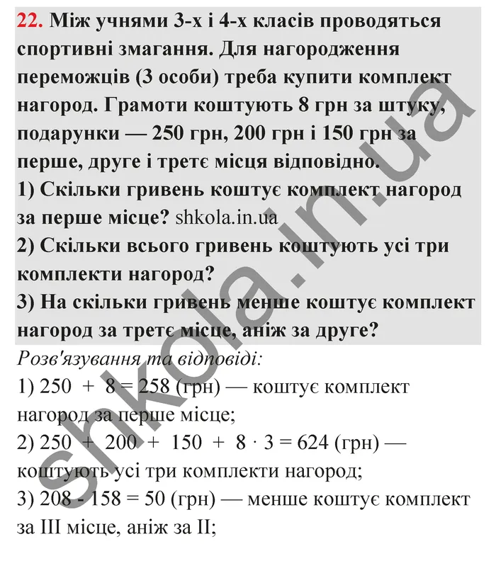 Відповідь до завдання № 22 - ГДЗ Математика 5 клас Тарасенкова 2022