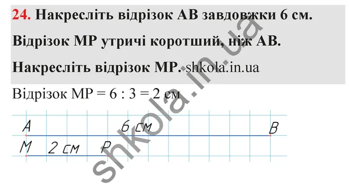 Відповідь до завдання № 24 - ГДЗ Математика 5 клас Тарасенкова 2022