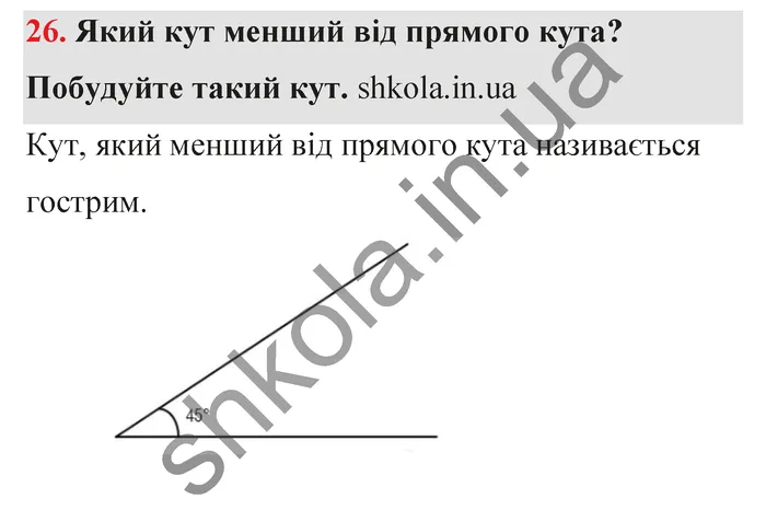Відповідь до завдання № 26 - ГДЗ Математика 5 клас Тарасенкова 2022