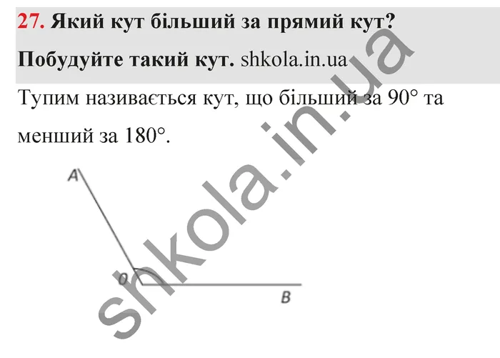 Відповідь до завдання № 27 - ГДЗ Математика 5 клас Тарасенкова 2022
