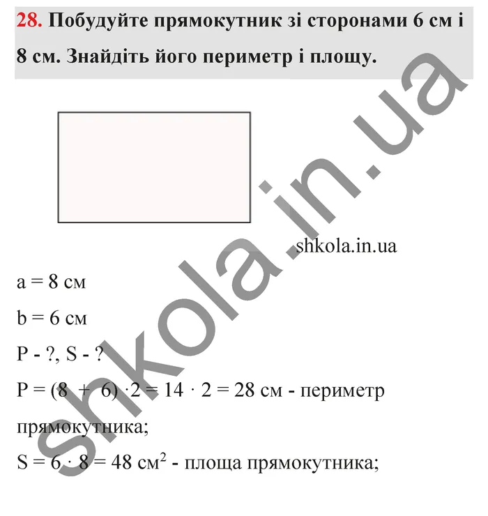 Відповідь до завдання № 28 - ГДЗ Математика 5 клас Тарасенкова 2022