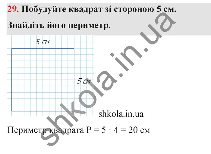 Відповідь до завдання № 29 - ГДЗ Математика 5 клас Тарасенкова 2022