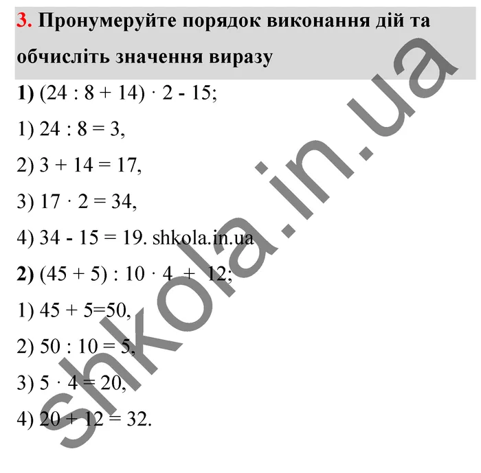 Відповідь до завдання № 3 - ГДЗ Математика 5 клас Тарасенкова 2022