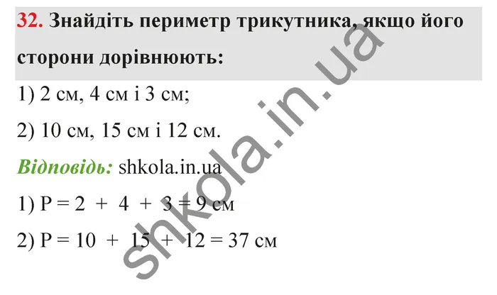 Відповідь до завдання № 32 - ГДЗ Математика 5 клас Тарасенкова 2022