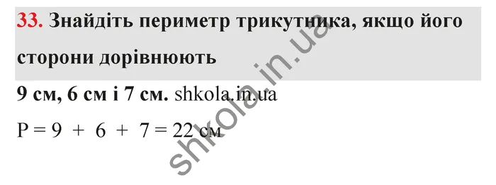Відповідь до завдання № 33 - ГДЗ Математика 5 клас Тарасенкова 2022