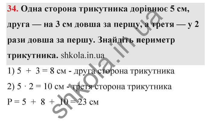 Відповідь до завдання № 34 - ГДЗ Математика 5 клас Тарасенкова 2022